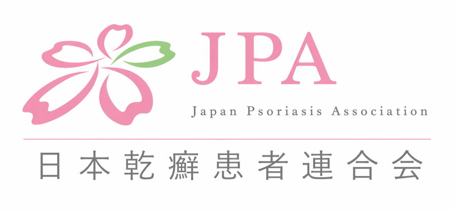 日本乾癬患者連合会
