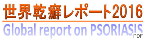pso-globalreport2016
