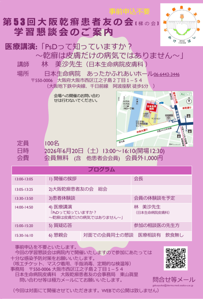 event20260620osaka