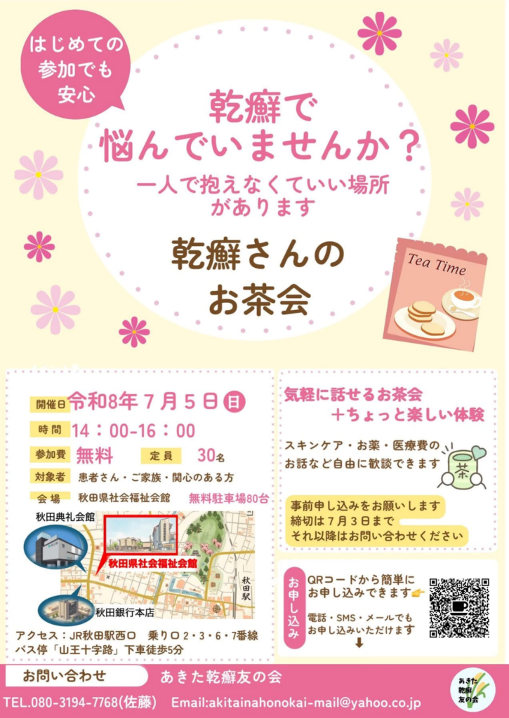 event20260705-akita